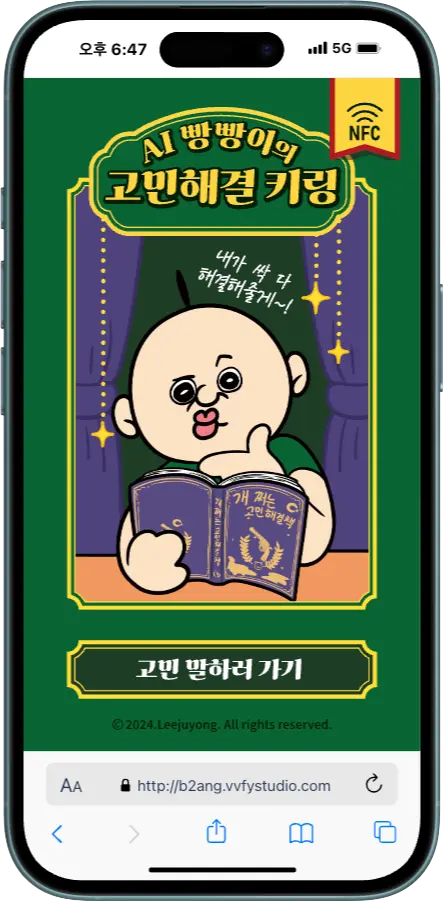 빵빵이 탭탭 NFC 키링 - NFC 콘텐츠