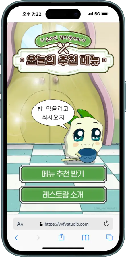 양파쿵야의 점메추 NFC 인형 - NFC 콘텐츠