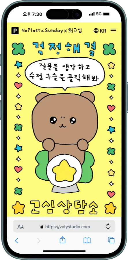 최고심 고심상담소 NFC 키링 - NFC 콘텐츠