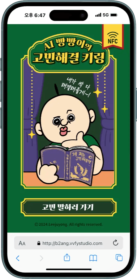 빵빵이 탭탭 NFC 키링 - NFC 콘텐츠