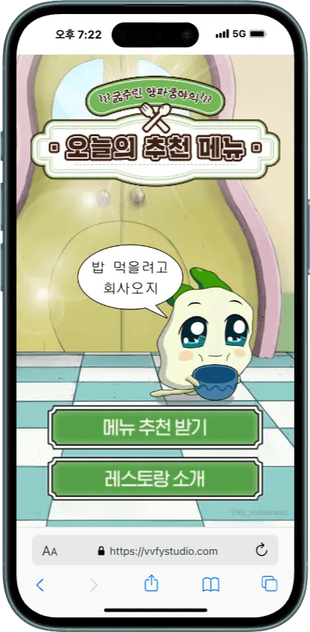 양파쿵야의 점메추 NFC 인형 - NFC 콘텐츠