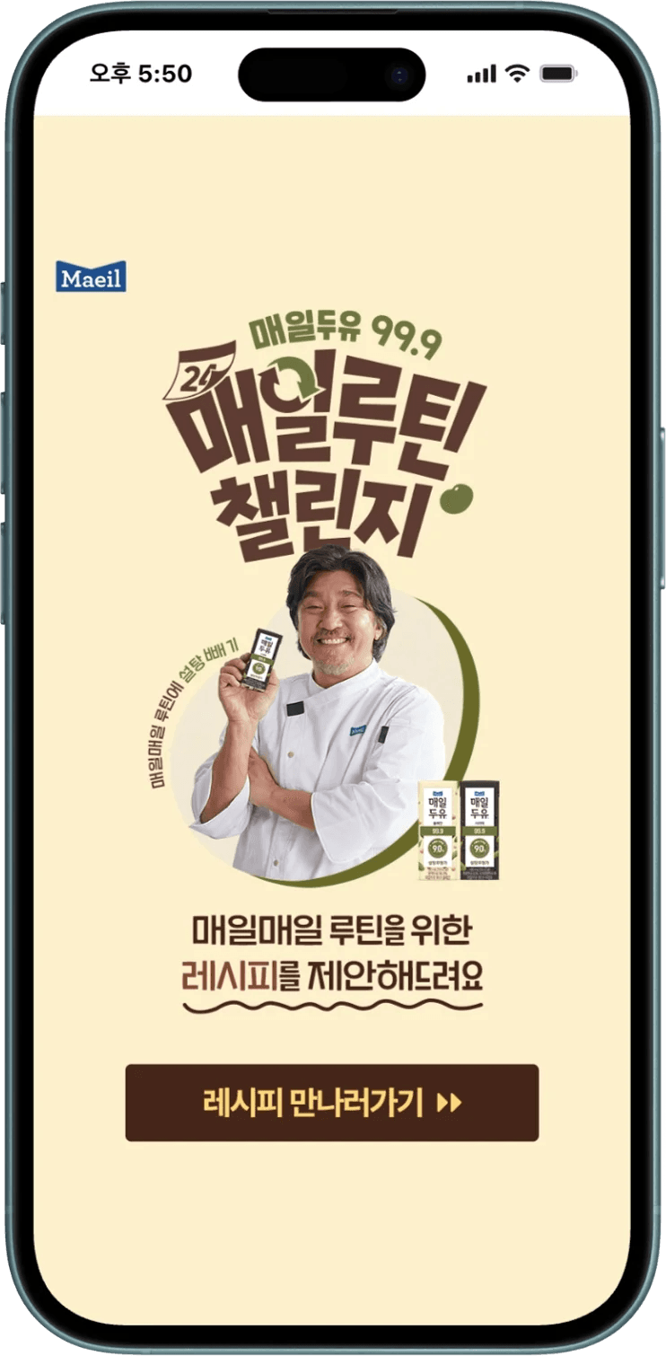 매일유업 매일두유 NFC PVC 키링 - NFC 콘텐츠