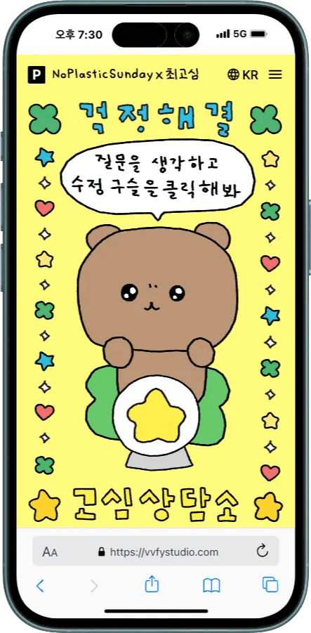 최고심 고심상담소 NFC 키링 - NFC 콘텐츠