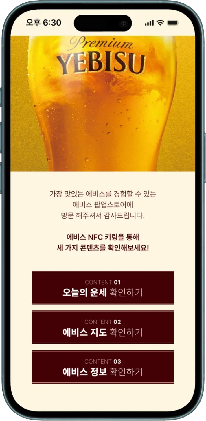 에비스 NFC 아크릴 키링 - NFC 콘텐츠