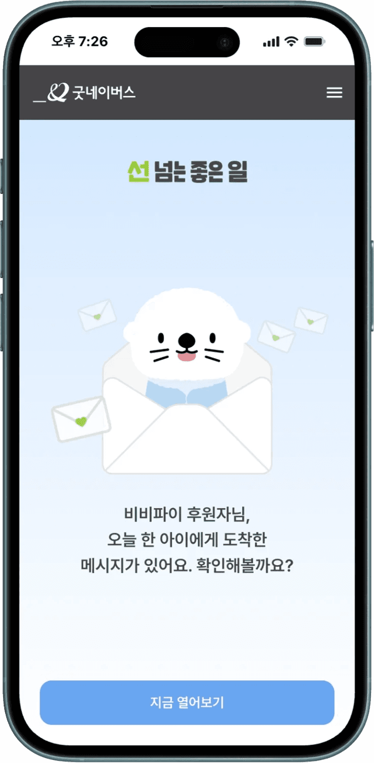 굿네이버스 터니 NFC 봉제 인형 - NFC 콘텐츠