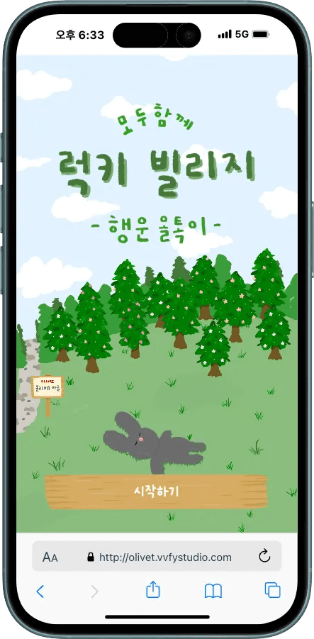 행운의 올톡이 NFC 키링 - NFC 콘텐츠